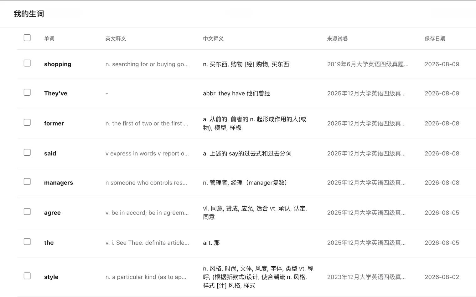 我的生词页:词表按来源试卷归类,每个词带英文释义、中文释义和保存日期